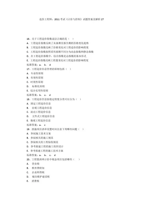 造价工程师：2011考试《计价与控制》试题答案及解析27