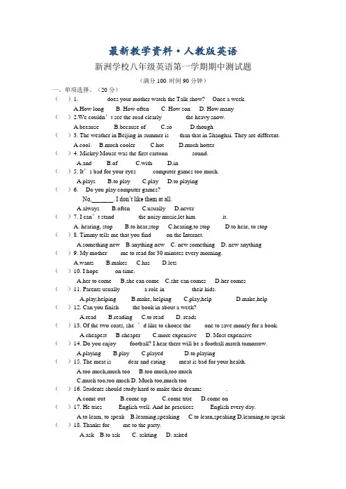 【最新】人教版八年级英语上期中测试题及答案