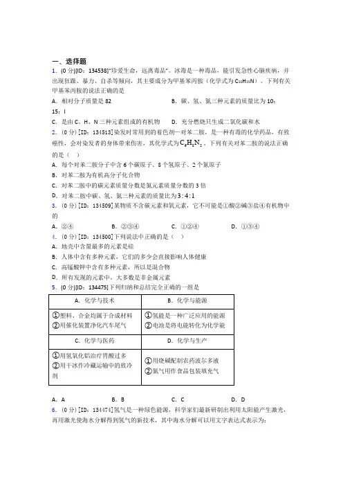 人教版初中化学九年级上册第十二单元《化学与生活》测试题(含答案解析)
