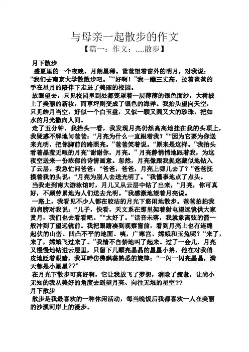 母亲作文之与母亲一起散步的作文