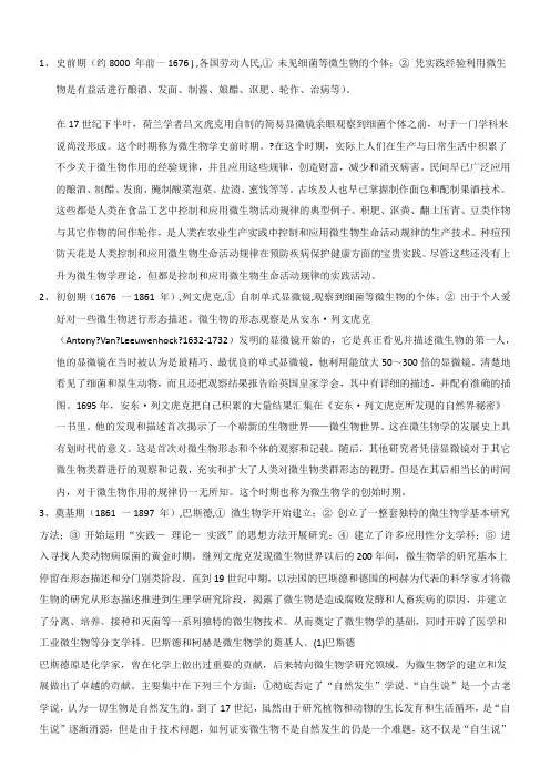 微生物学发展简史