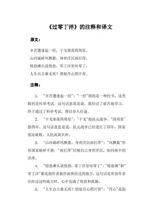 过零丁洋的注释和译文