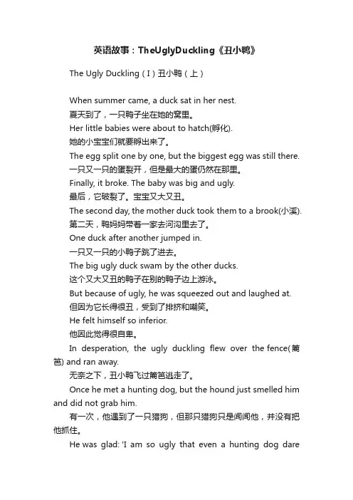 英语故事：TheUglyDuckling《丑小鸭》