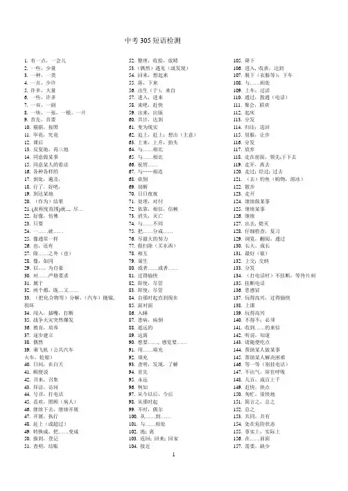 305中考短语