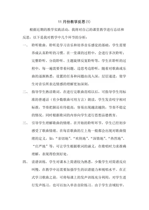 11月份教学反思(1)