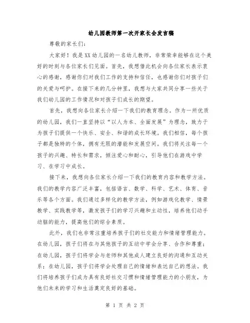 幼儿园教师第一次开家长会发言稿