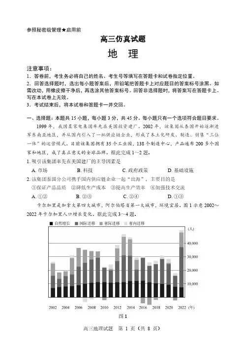淄博市2024年高三三模仿真地理试题