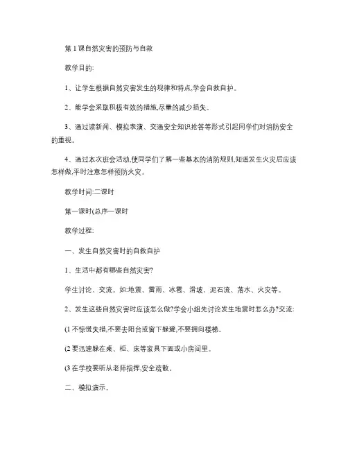 小学六年级下册综合实践活动全部教案.