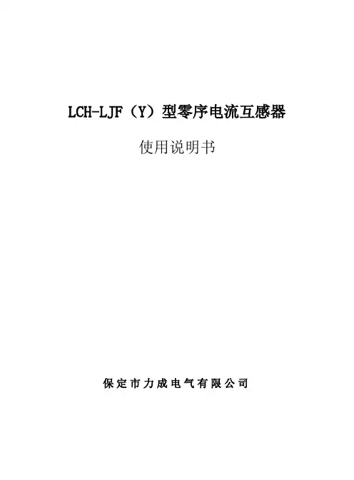 零序电流互感器选择