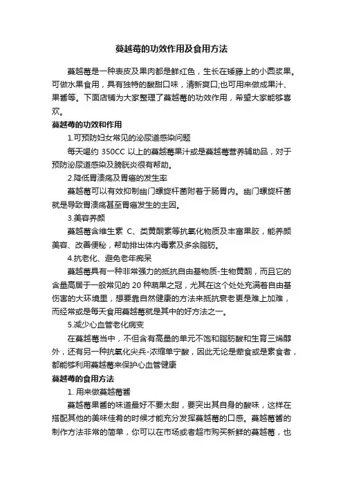蔓越莓的功效作用及食用方法