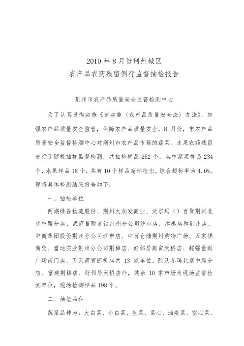 附表荆州城区市场蔬菜、水果、茶叶农药残留检测结果表