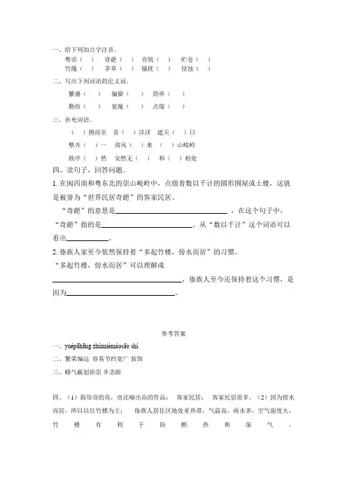 六年级暑假作业语文各具特色的民居