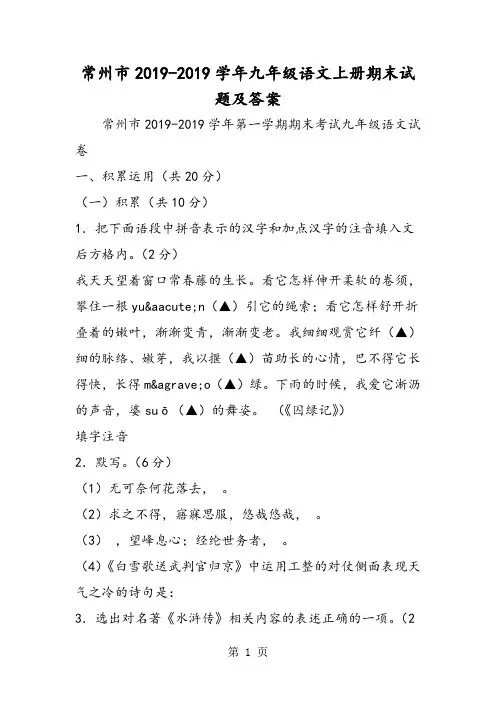 2019常州市九年级语文上册期末试题及答案精品教育.doc