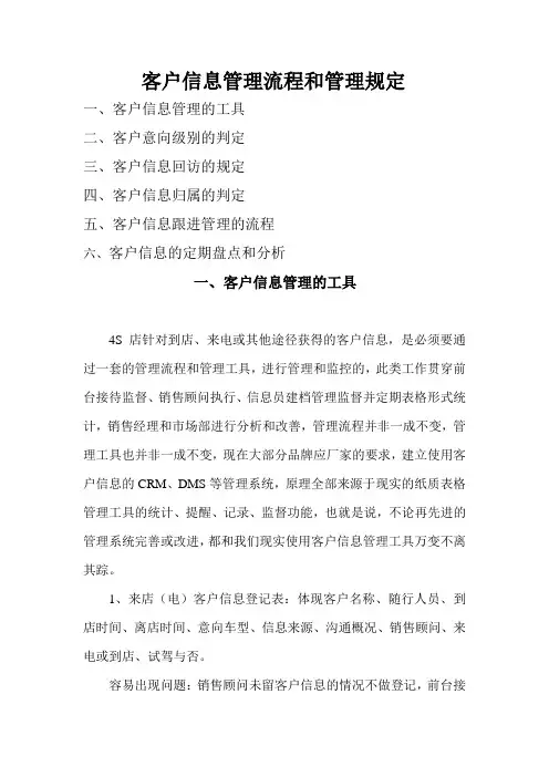 客户信息管理系统规定