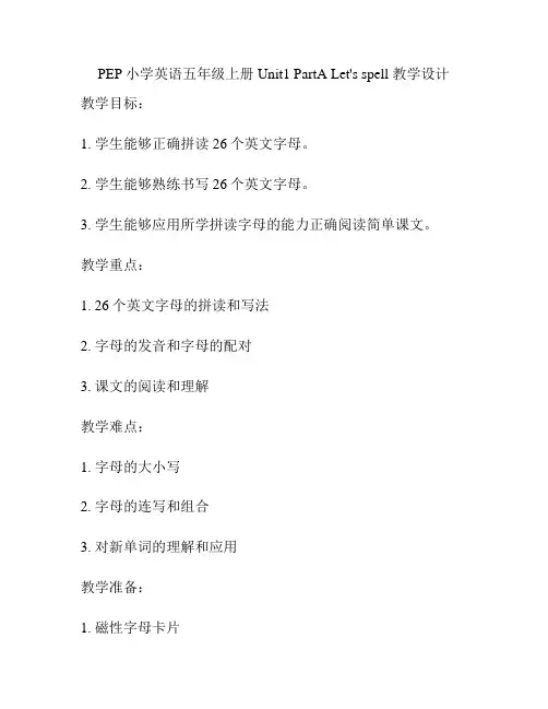 PEP小学英语五年级上册Unit1 PartA Let's spell 教学设计