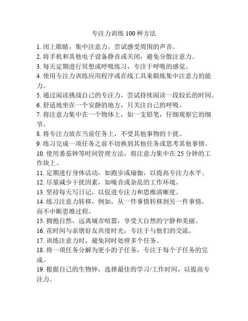 专注力训练100种方法