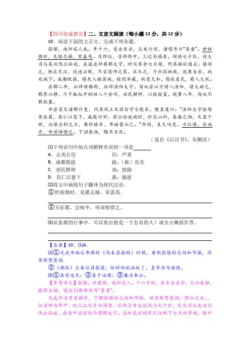 中考语文课外文言文《后汉书》附答案及译文