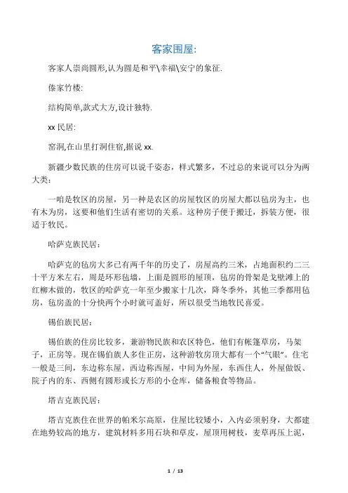 民族特色建筑