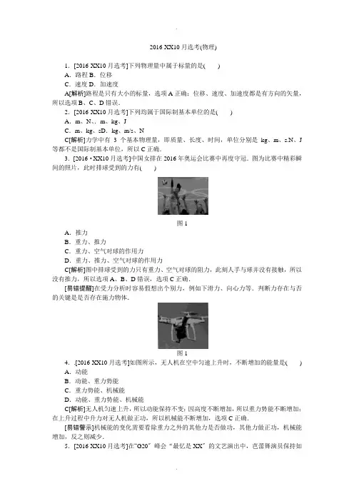2016年10月浙江省选考物理(解析版)