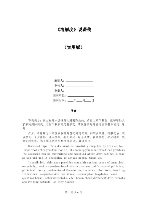 《溶解度》说课稿