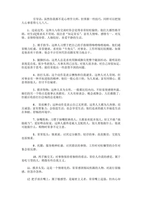 出卖你性格的16个小动作