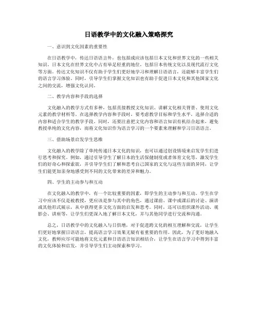 日语教学中的文化融入策略探究