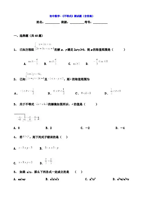 初中数学--《不等式》测试题(含答案)