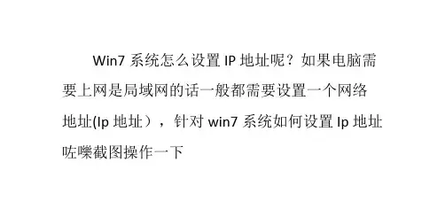 Win7怎么设置IP地址？Win7如何修改添加IP地址