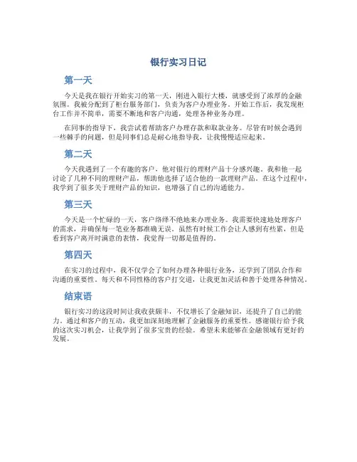 银行实习日记