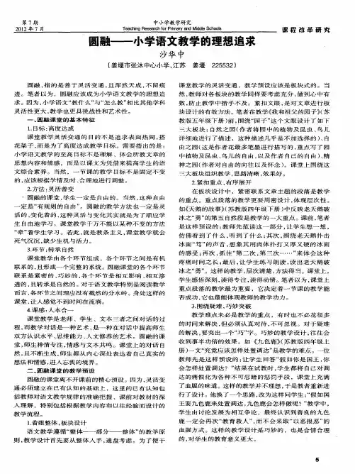 圆融——小学语文教学的理想追求