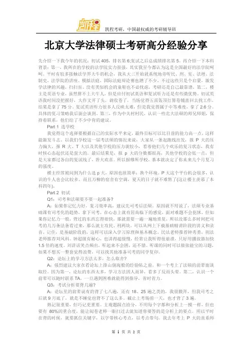 北京大学法硕考研高分经验分享