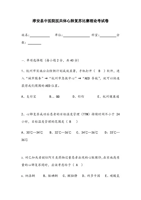 2019年心肺复苏比赛理论考试卷(答案)