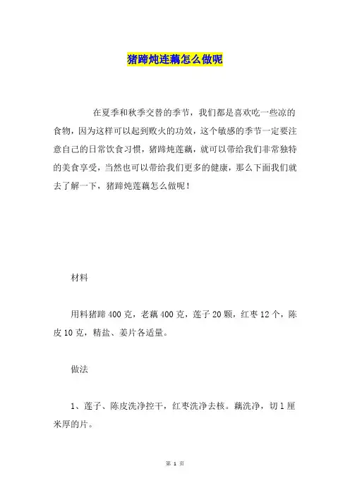 猪蹄炖连藕怎么做呢