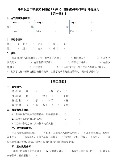 部编版三年级语文下册第12课《一幅名扬中外的画》课时练习及答案
