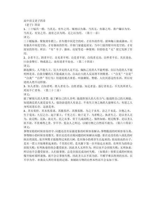 高中语文老子四章