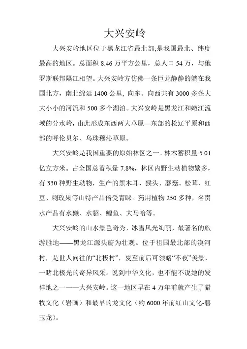 大兴安岭简介