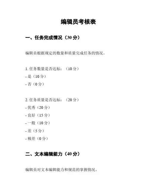 编辑员考核表