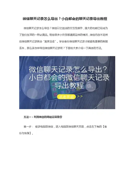 微信聊天记录怎么导出？小白都会的聊天记录导出教程
