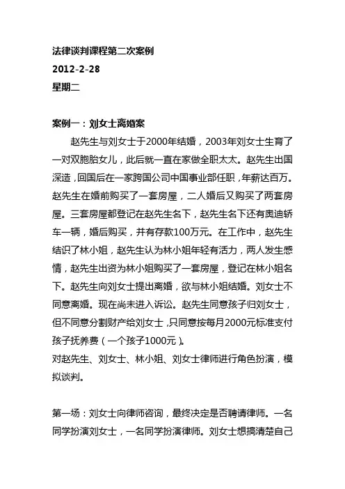 法律谈判案例