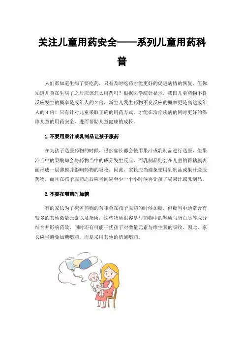 关注儿童用药安全——系列儿童用药科普