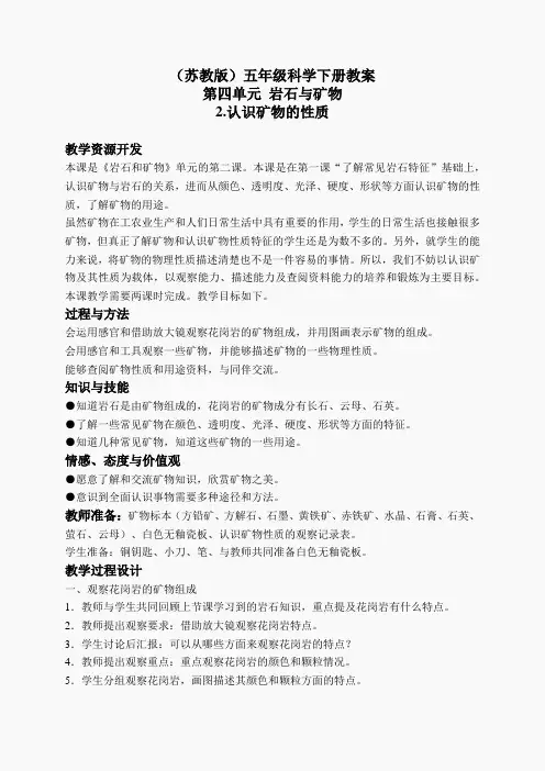 苏教小学科学五下《4.2.认识矿物的性质》word教案 (8)