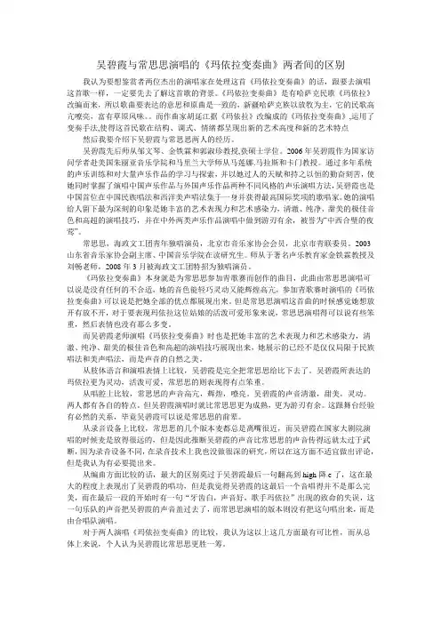 吴碧霞与常思思之玛依拉变奏曲比较