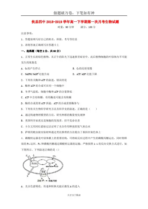 湖南省株洲市攸县第四中学2018_2019学年高一生物下学期第一次月考试题2-含答案 师生通用