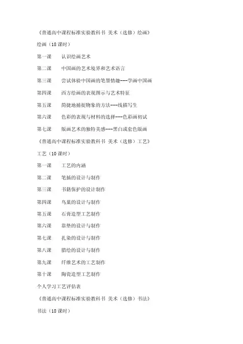 普通高中课程标准实验教科书美术