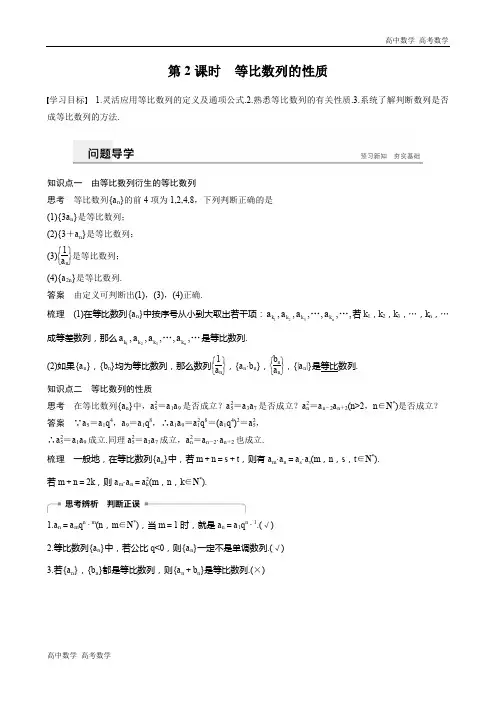 高考数学必修五 第二章 2.4 第2课时等比数列的性质