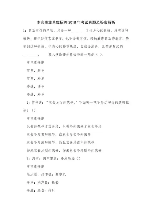 南宫事业单位招聘2018年考试真题及答案解析
