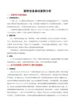 旋转设备振动案例分析
