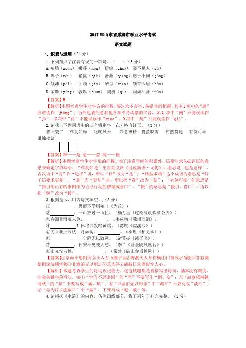 2019年中考语文真题及答案---山东威海