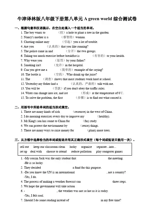 牛津译林版八年级下册第八单元Agreenworld综合测试卷(有答案)