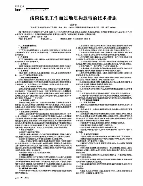 浅谈综采工作面过地质构造带的技术措施